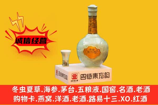 淄博临淄区上门回收四特酒价格