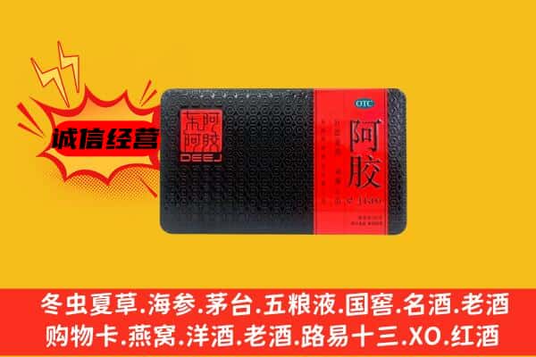 淄博临淄区回收阿胶