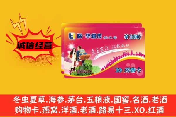 淄博临淄区回收超市卡