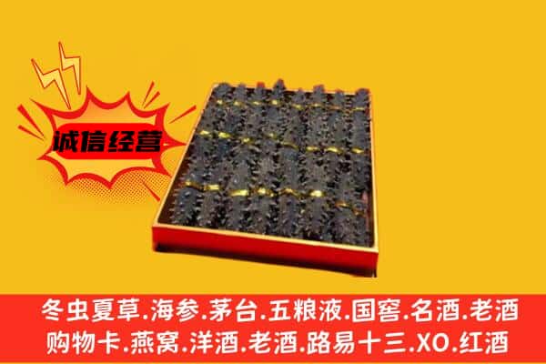 淄博临淄区回收海参