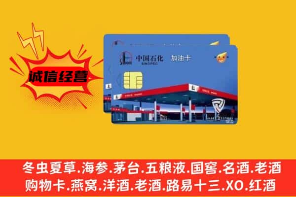 淄博临淄区回收加油卡