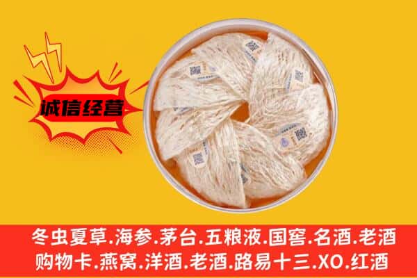 淄博临淄区回收燕窝