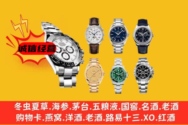 淄博临淄区回收名表